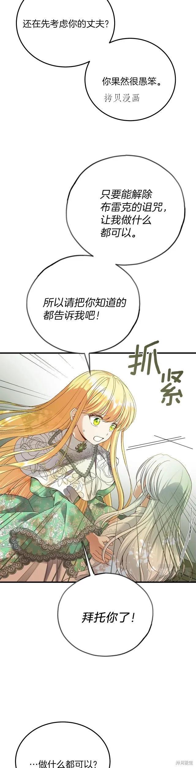 成为怪物皇太子的妻子 - 第二季第12话 - 第18张图