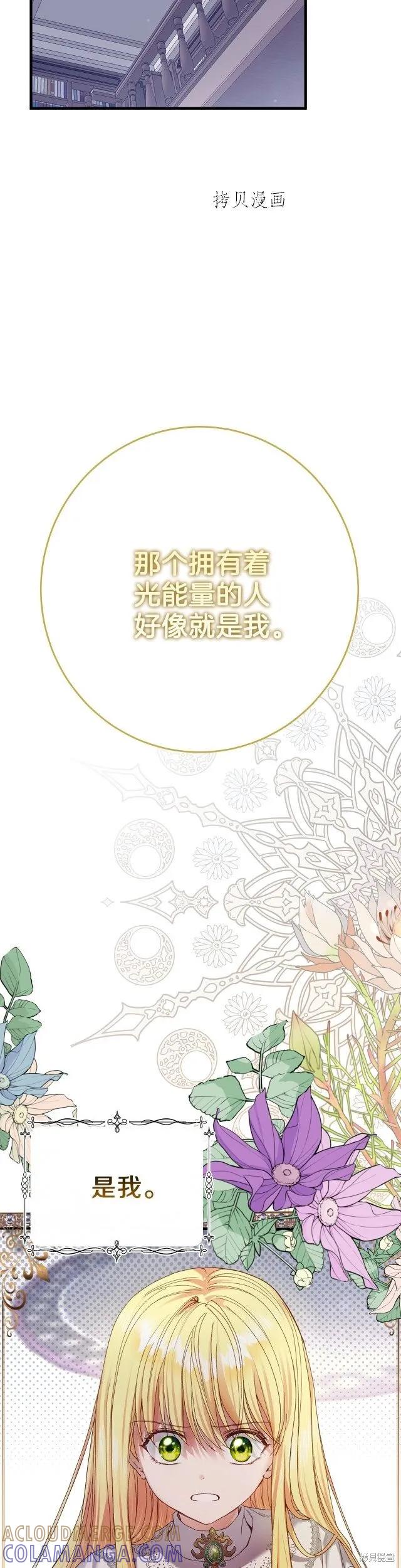 成为怪物皇太子的妻子 - 第二季第13话 - 第3张图