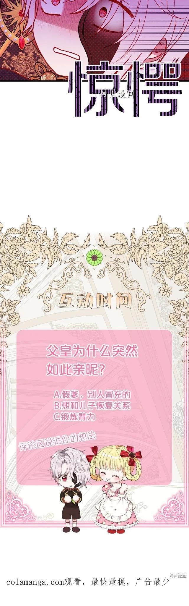 成为怪物皇太子的妻子 - 第二季第13话 - 第38张图