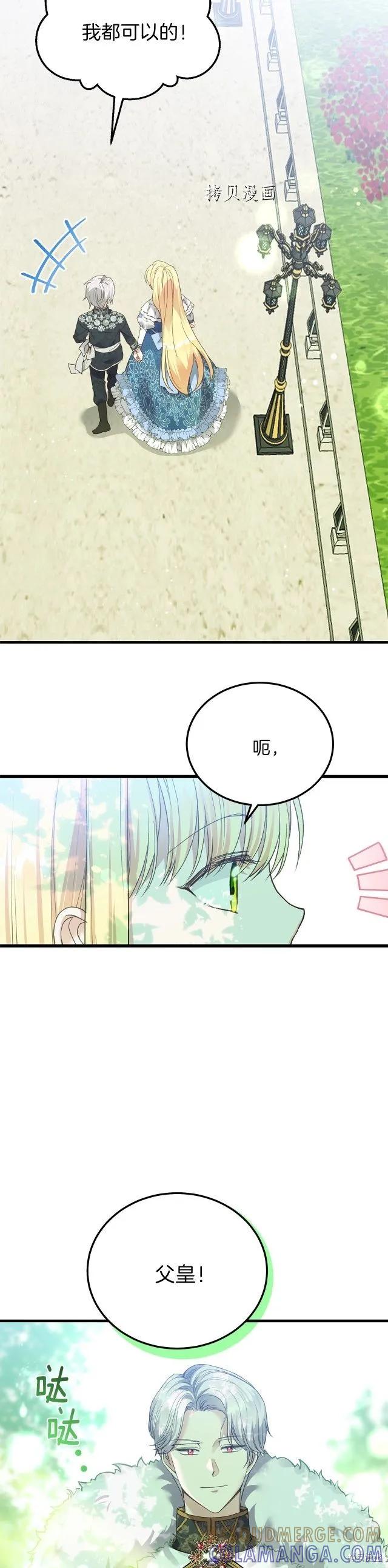 成为怪物皇太子的妻子 - 第二季第13话 - 第33张图