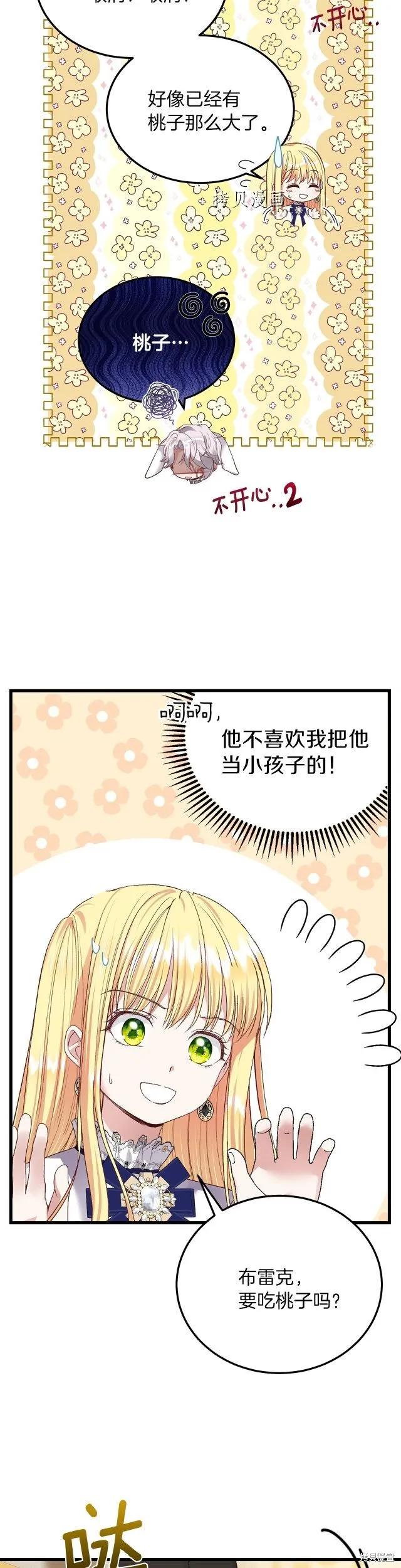 成为怪物皇太子的妻子 - 第二季第13话 - 第30张图