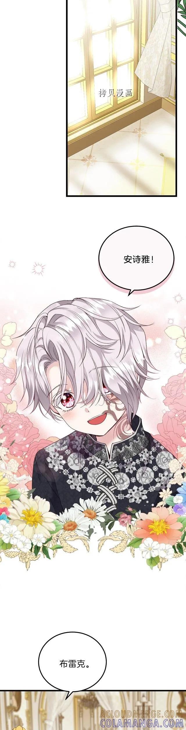 成为怪物皇太子的妻子 - 第二季第13话 - 第23张图