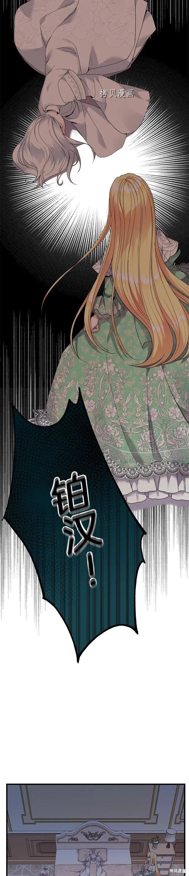 成为怪物皇太子的妻子 - 第二季第13话 - 第10张图