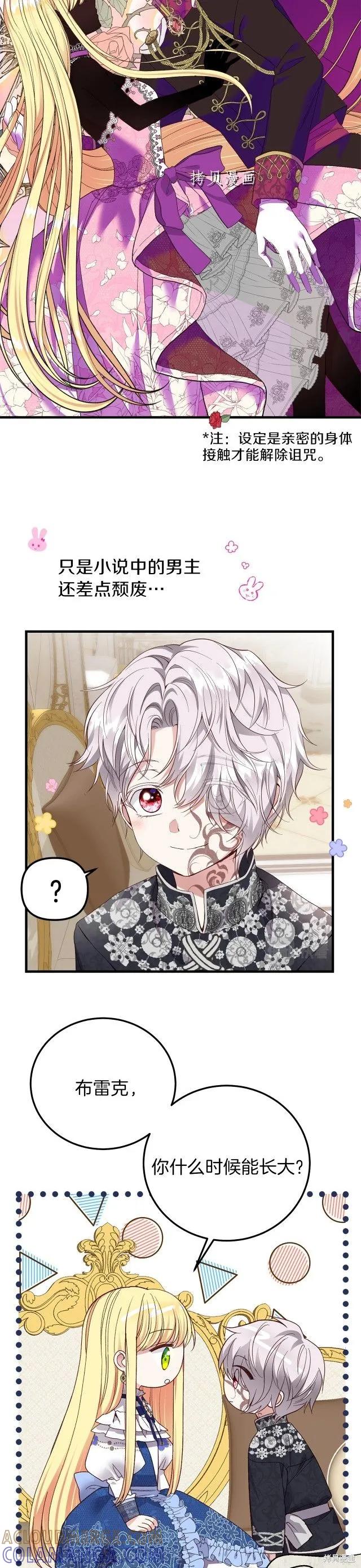 成为怪物皇太子的妻子 - 第二季第13话 - 第27张图