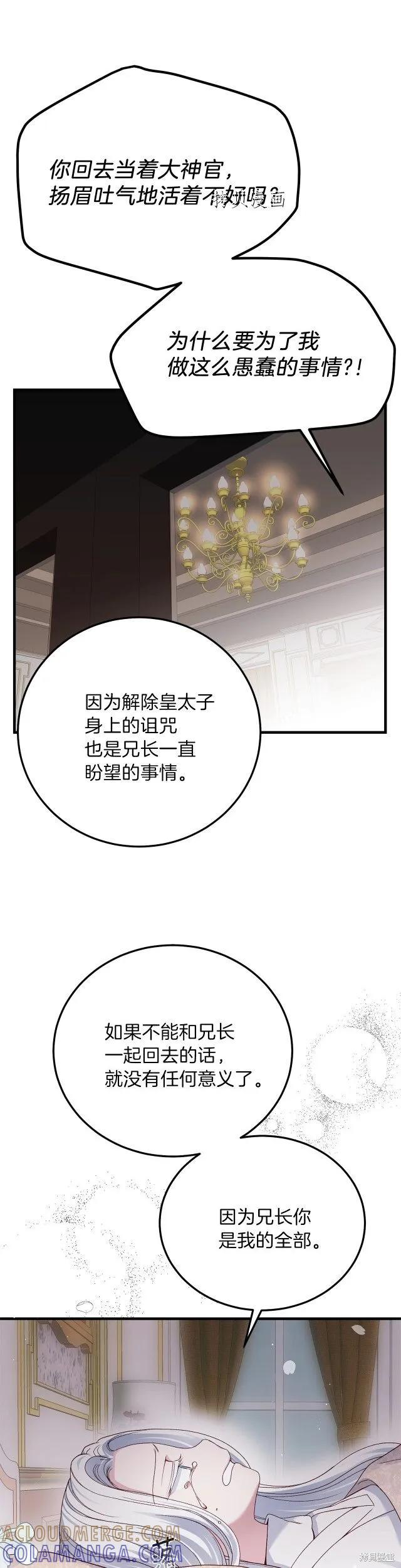 成为怪物皇太子的妻子 - 第二季第13话 - 第13张图