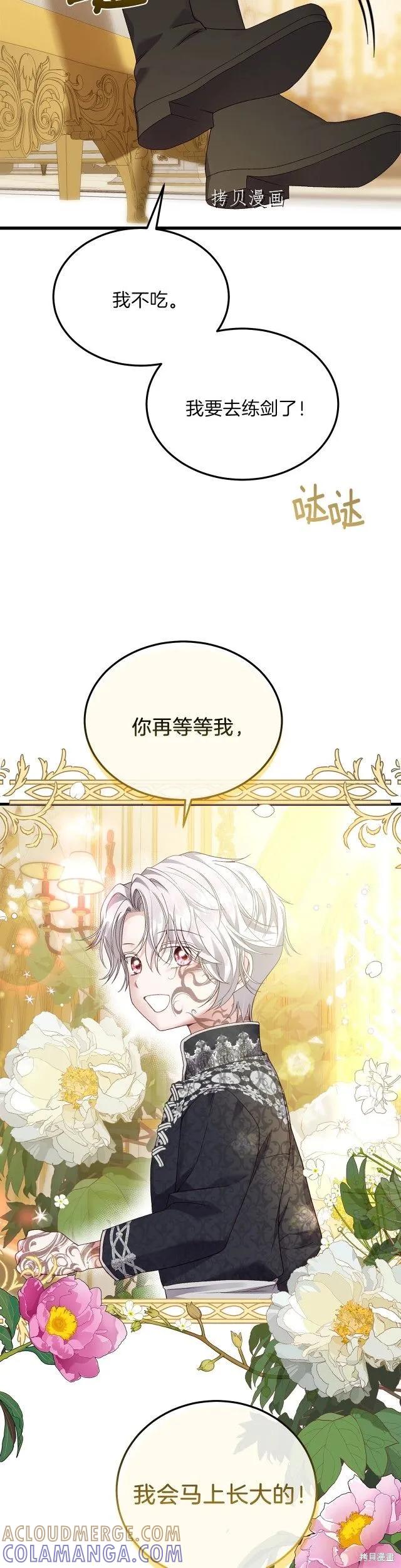 成为怪物皇太子的妻子 - 第二季第13话 - 第31张图