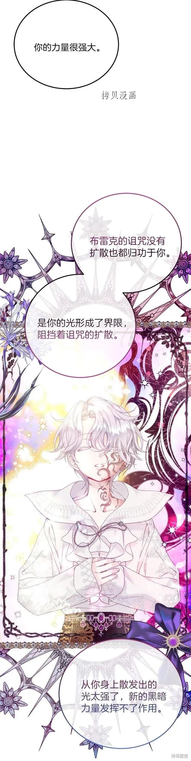 成为怪物皇太子的妻子 - 第二季第13话 - 第6张图