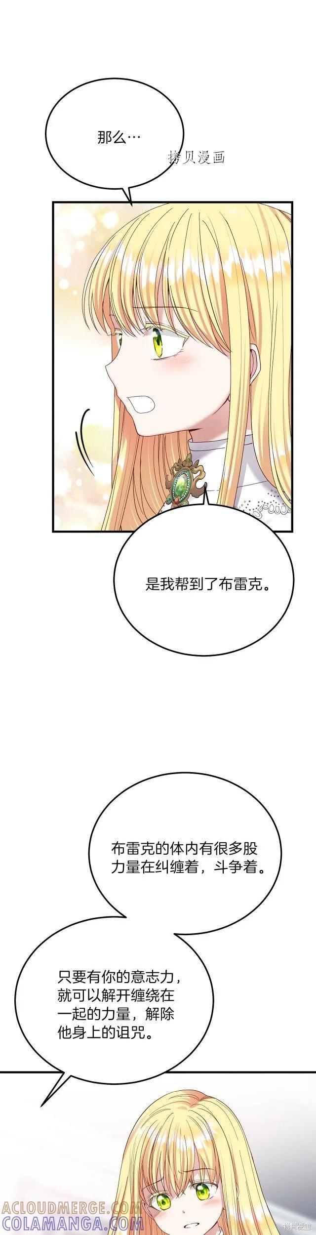 成为怪物皇太子的妻子 - 第二季第13话 - 第7张图