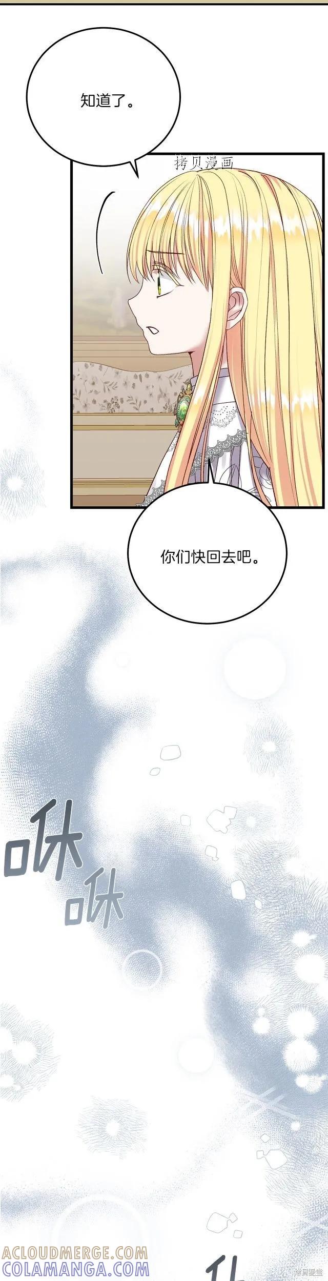 成为怪物皇太子的妻子 - 第二季第13话 - 第21张图