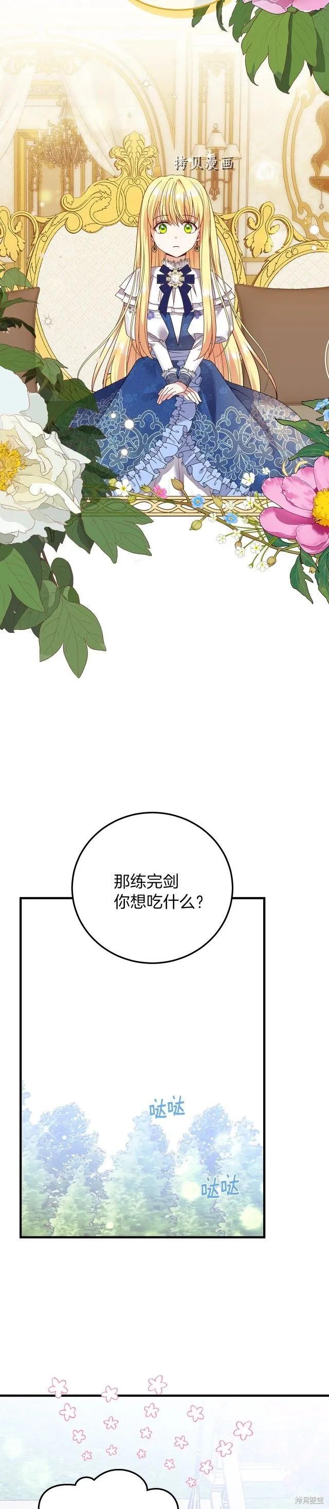 成为怪物皇太子的妻子 - 第二季第13话 - 第32张图