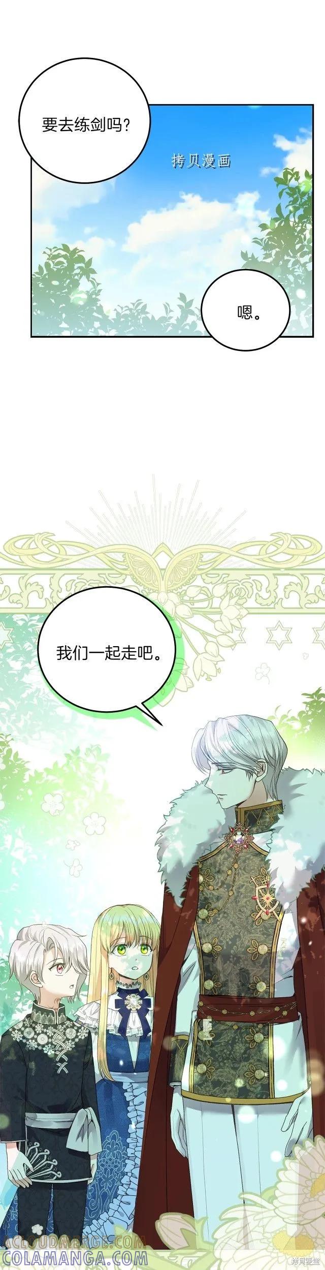 成为怪物皇太子的妻子 - 第二季第13话 - 第35张图