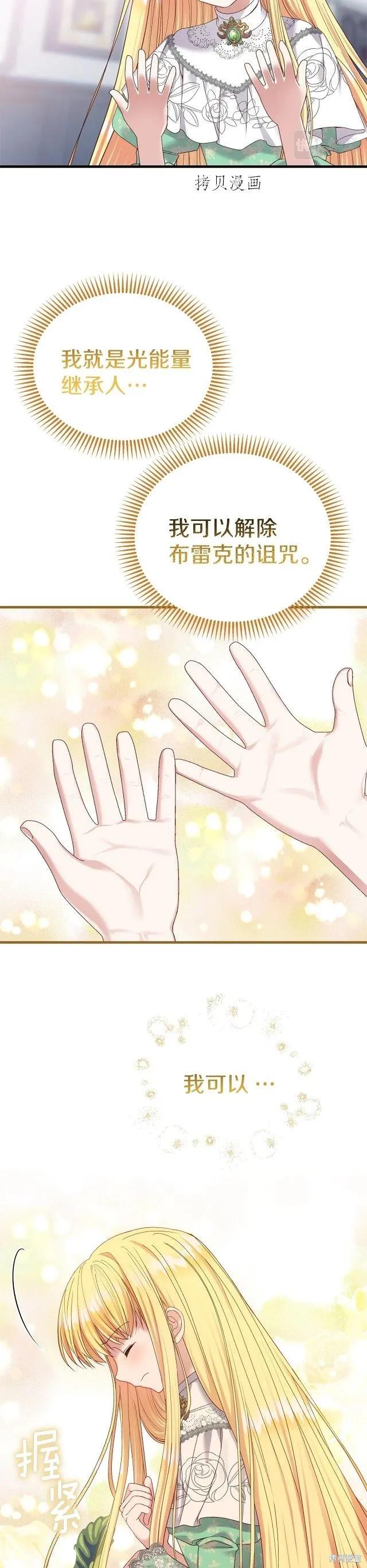 成为怪物皇太子的妻子 - 第二季第13话 - 第8张图