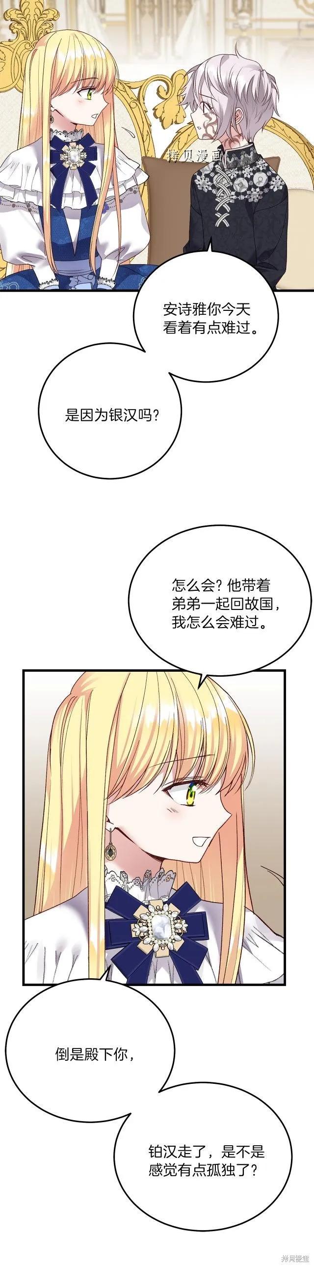 成为怪物皇太子的妻子 - 第二季第13话 - 第24张图