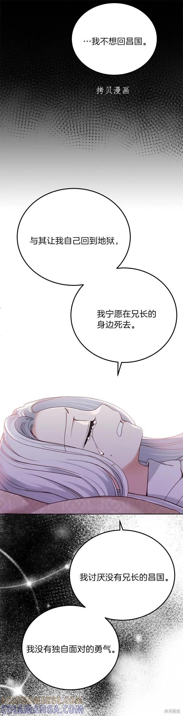 成为怪物皇太子的妻子 - 第二季第13话 - 第15张图