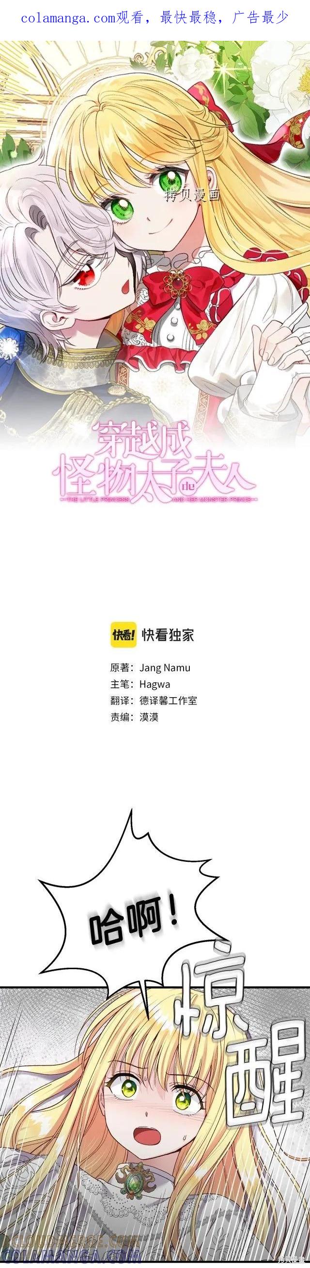 成为怪物皇太子的妻子 - 第二季第13话 - 第1张图