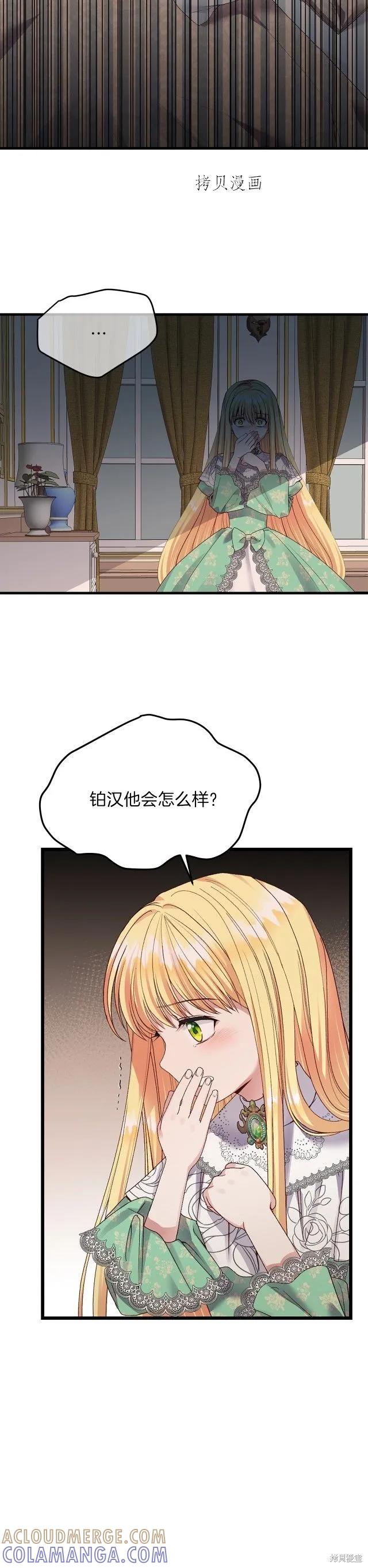 成为怪物皇太子的妻子 - 第二季第13话 - 第19张图