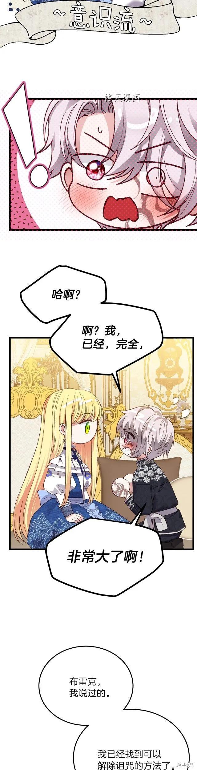 成为怪物皇太子的妻子 - 第二季第13话 - 第28张图