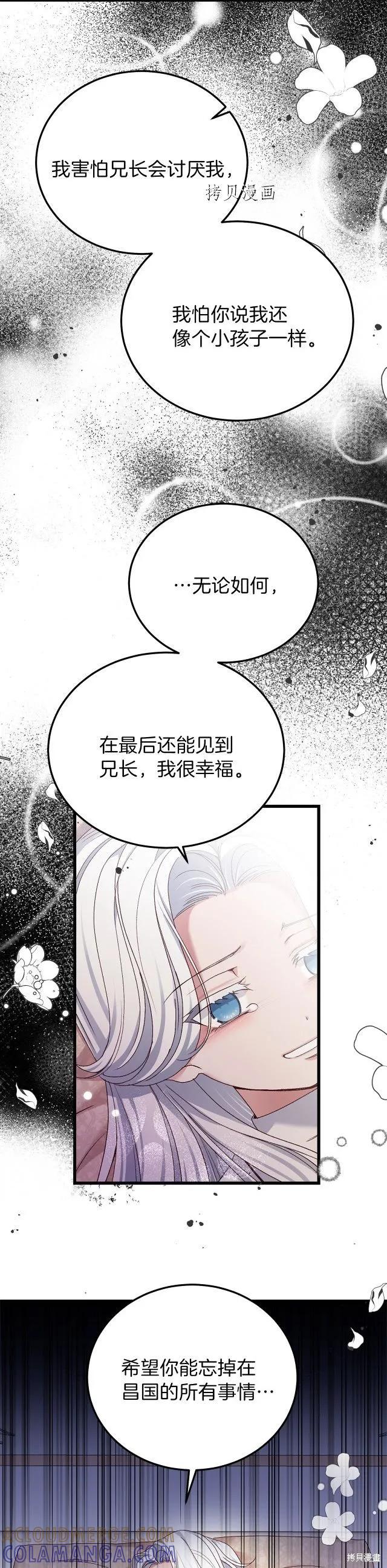 成为怪物皇太子的妻子 - 第二季第13话 - 第17张图