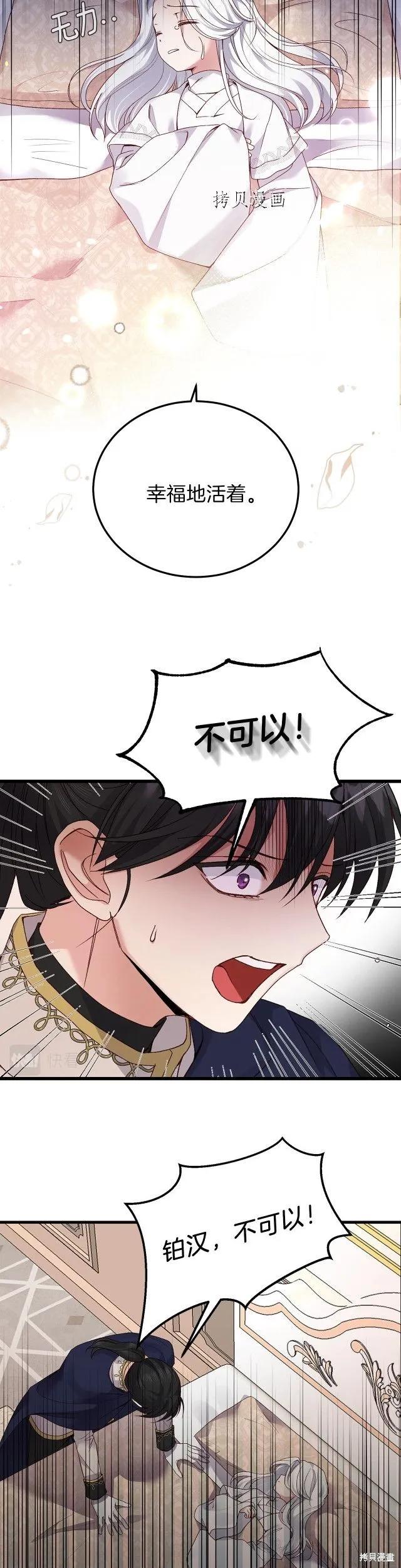 成为怪物皇太子的妻子 - 第二季第13话 - 第18张图