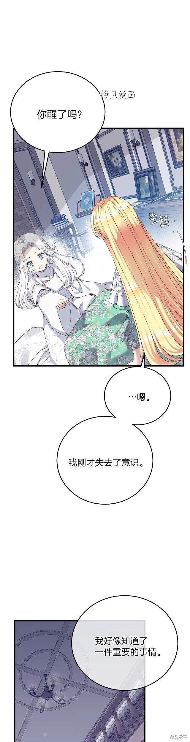 成为怪物皇太子的妻子 - 第二季第13话 - 第2张图