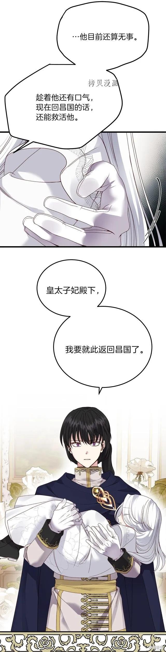 成为怪物皇太子的妻子 - 第二季第13话 - 第20张图