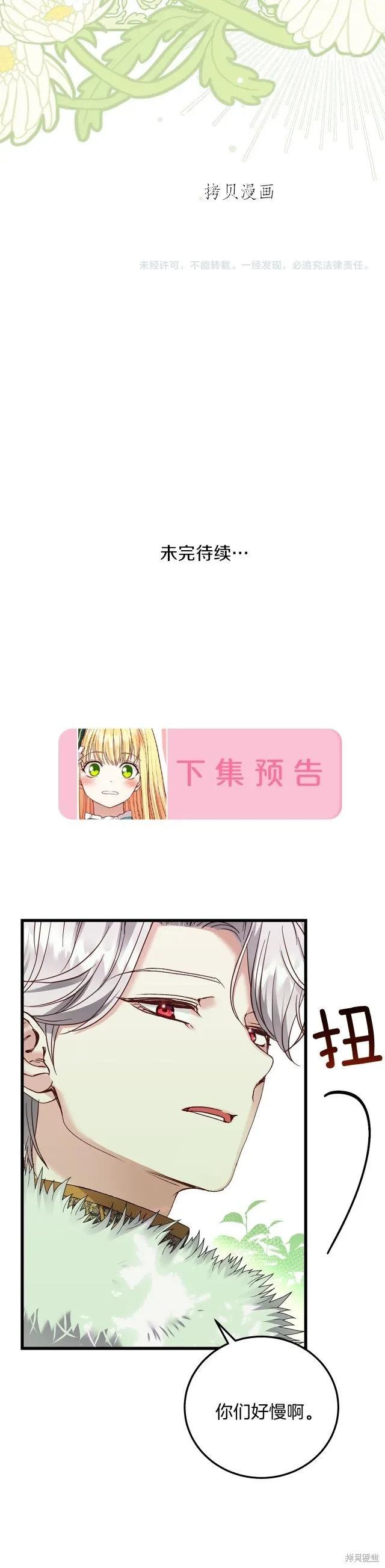 成为怪物皇太子的妻子 - 第二季第13话 - 第36张图