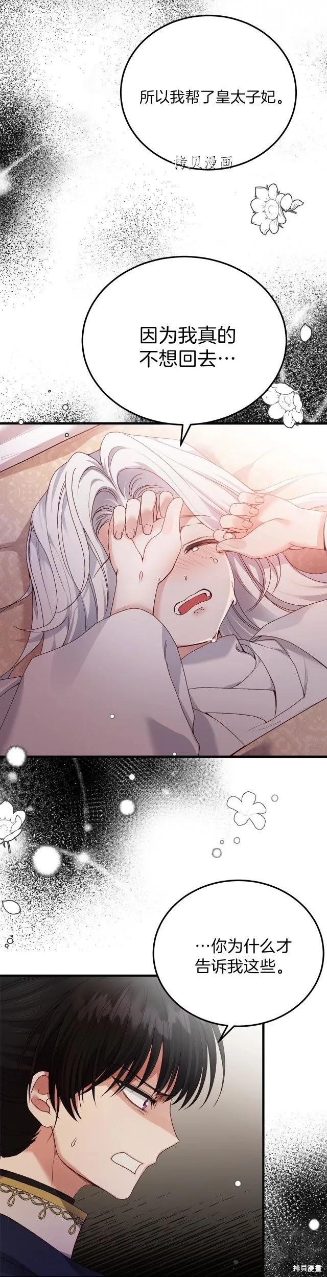 成为怪物皇太子的妻子 - 第二季第13话 - 第16张图