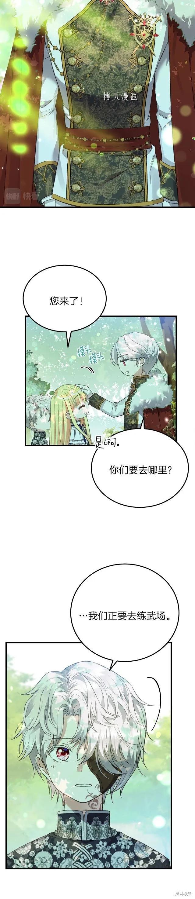 成为怪物皇太子的妻子 - 第二季第13话 - 第34张图