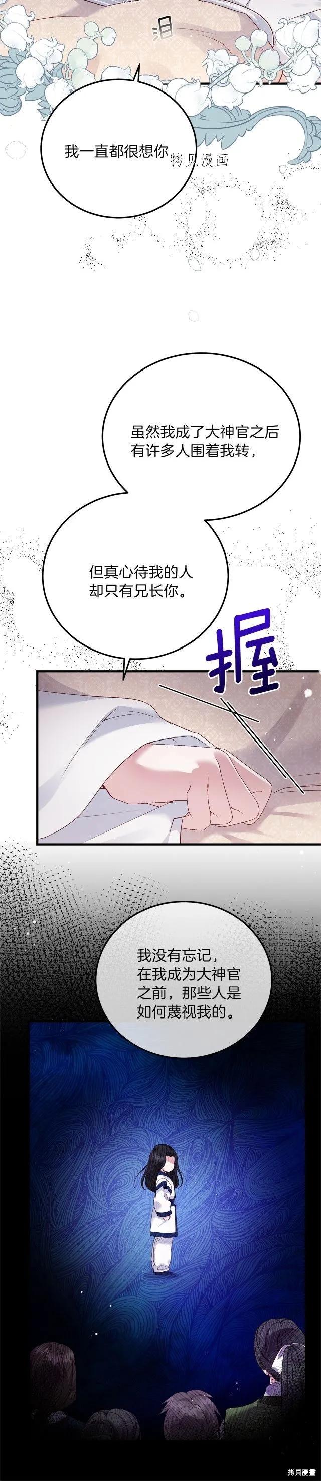 成为怪物皇太子的妻子 - 第二季第13话 - 第14张图