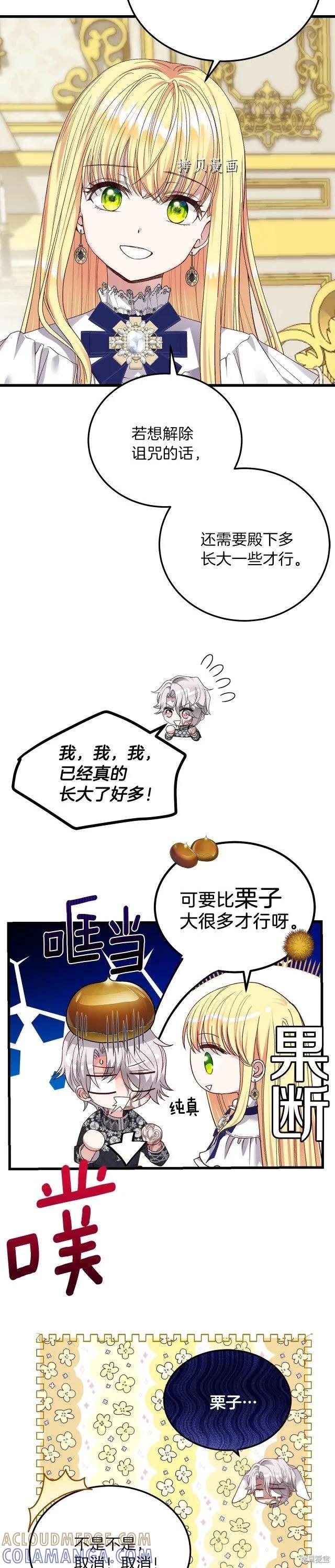 成为怪物皇太子的妻子 - 第二季第13话 - 第29张图