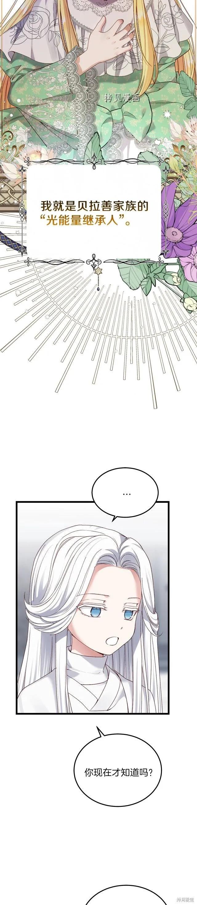 成为怪物皇太子的妻子 - 第二季第13话 - 第4张图