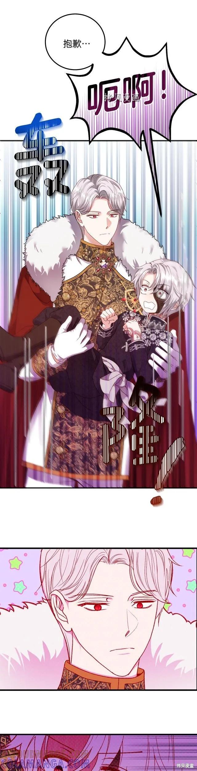 成为怪物皇太子的妻子 - 第二季第13话 - 第37张图