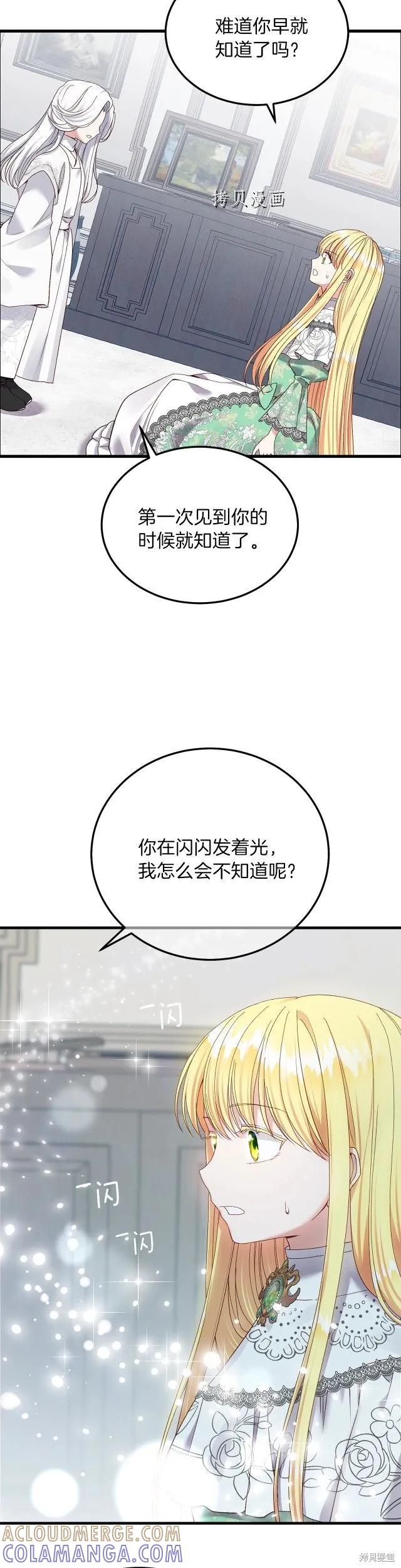 成为怪物皇太子的妻子 - 第二季第13话 - 第5张图