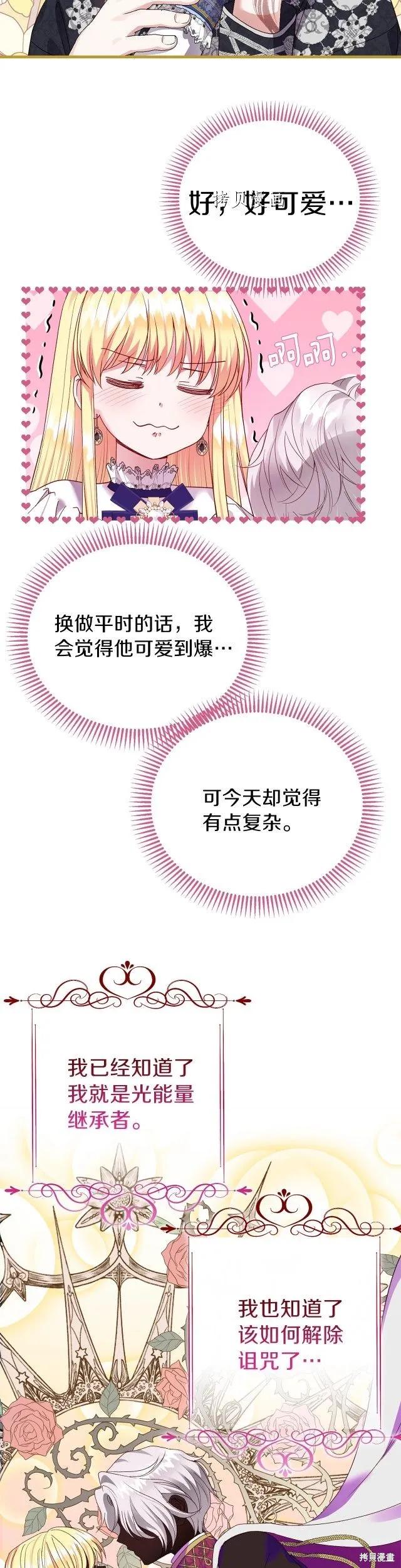 成为怪物皇太子的妻子 - 第二季第13话 - 第26张图