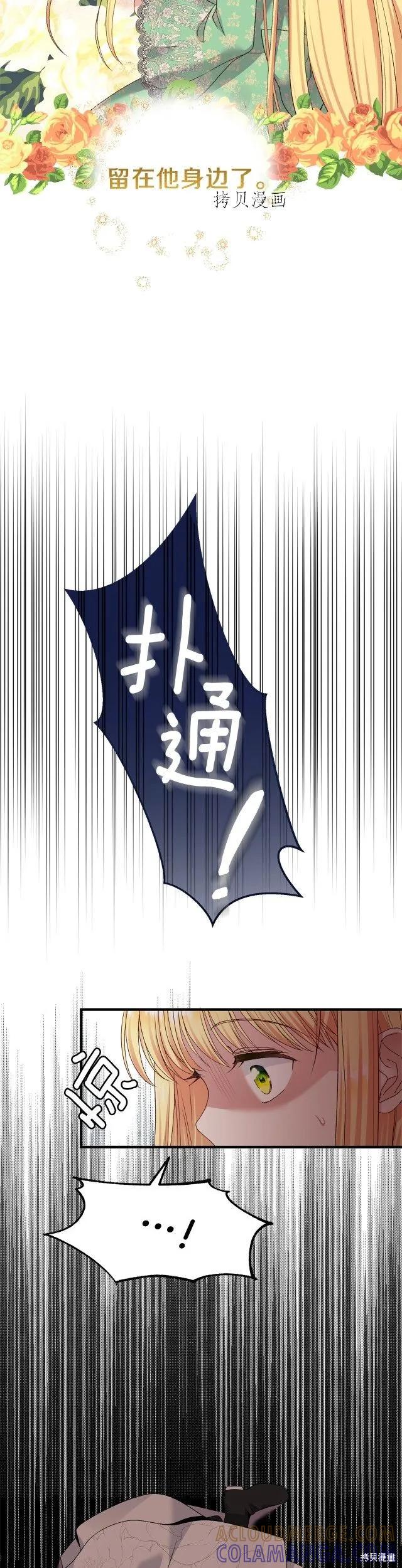 成为怪物皇太子的妻子 - 第二季第13话 - 第9张图