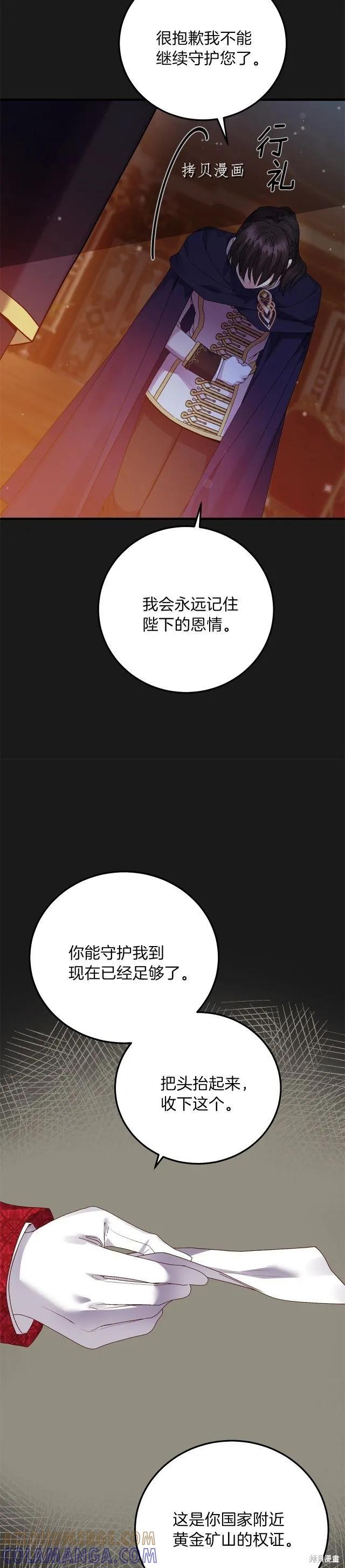 成为怪物皇太子的妻子 - 第二季第14话 - 第9张图