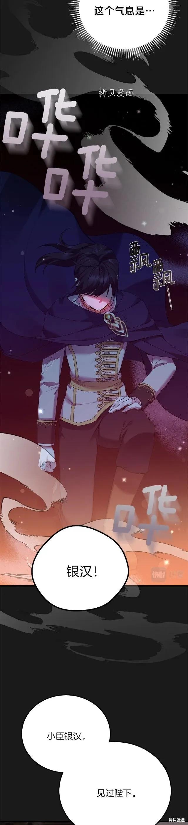 成为怪物皇太子的妻子 - 第二季第14话 - 第4张图