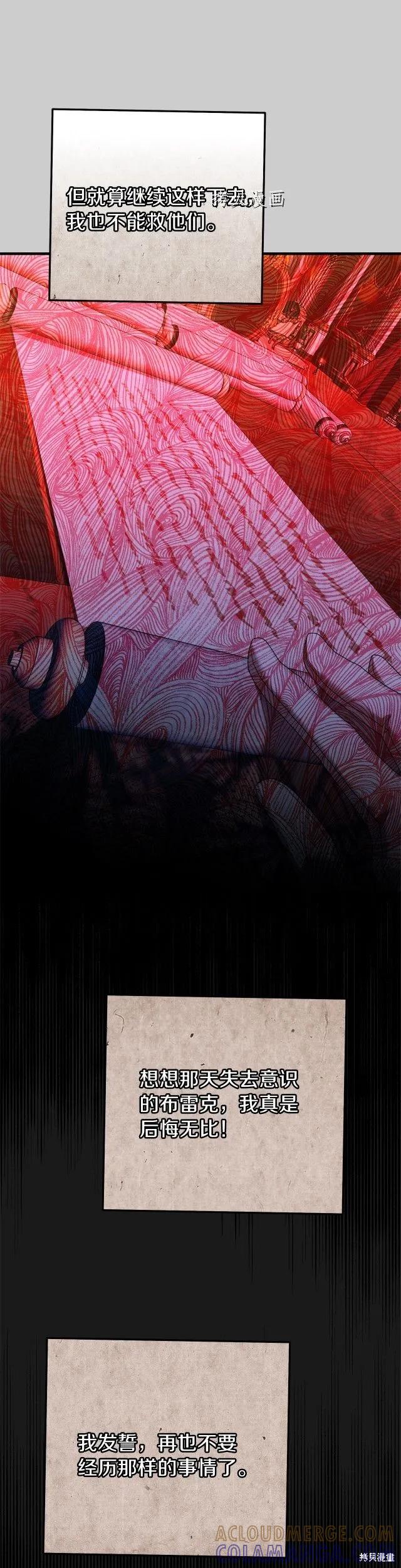 成为怪物皇太子的妻子 - 第二季第14话 - 第17张图