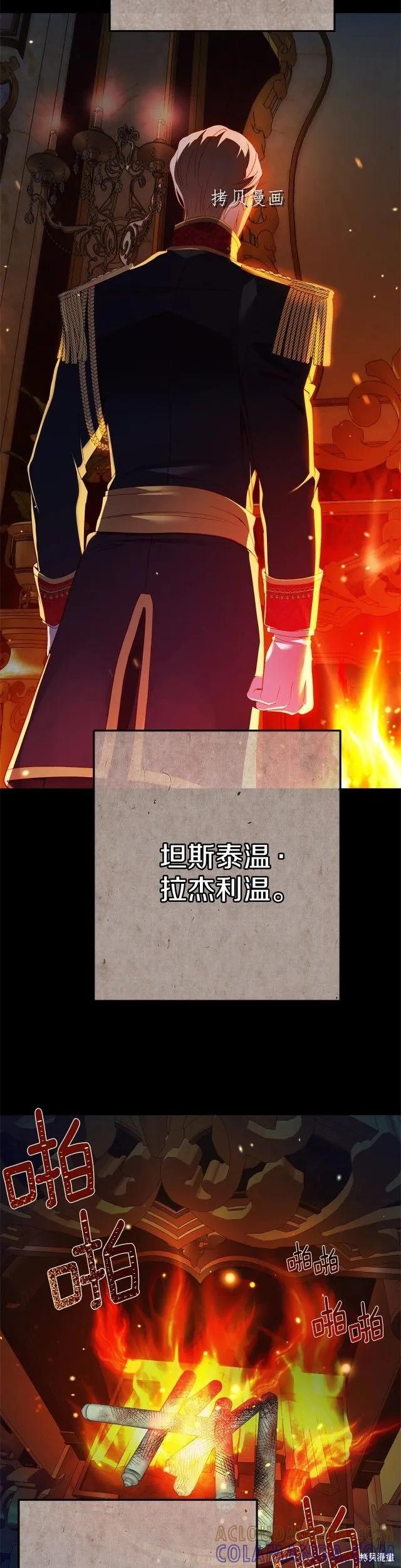 成为怪物皇太子的妻子 - 第二季第14话 - 第19张图