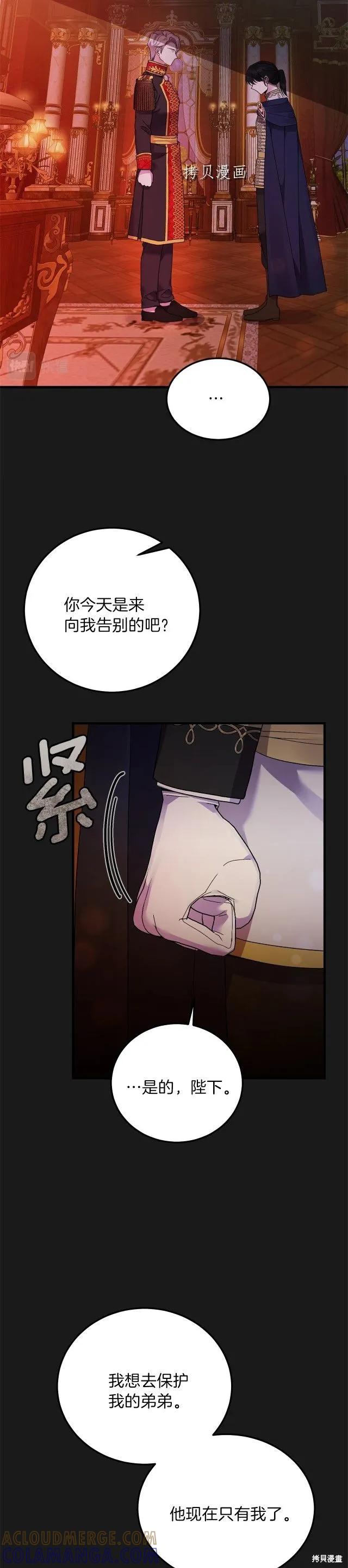 成为怪物皇太子的妻子 - 第二季第14话 - 第7张图