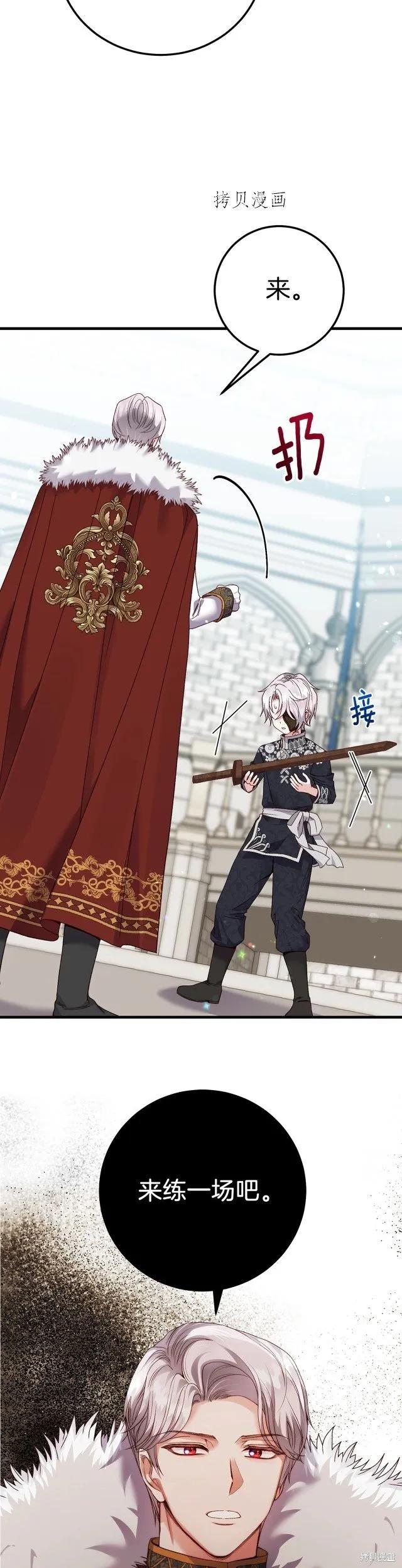 成为怪物皇太子的妻子 - 第二季第14话 - 第36张图