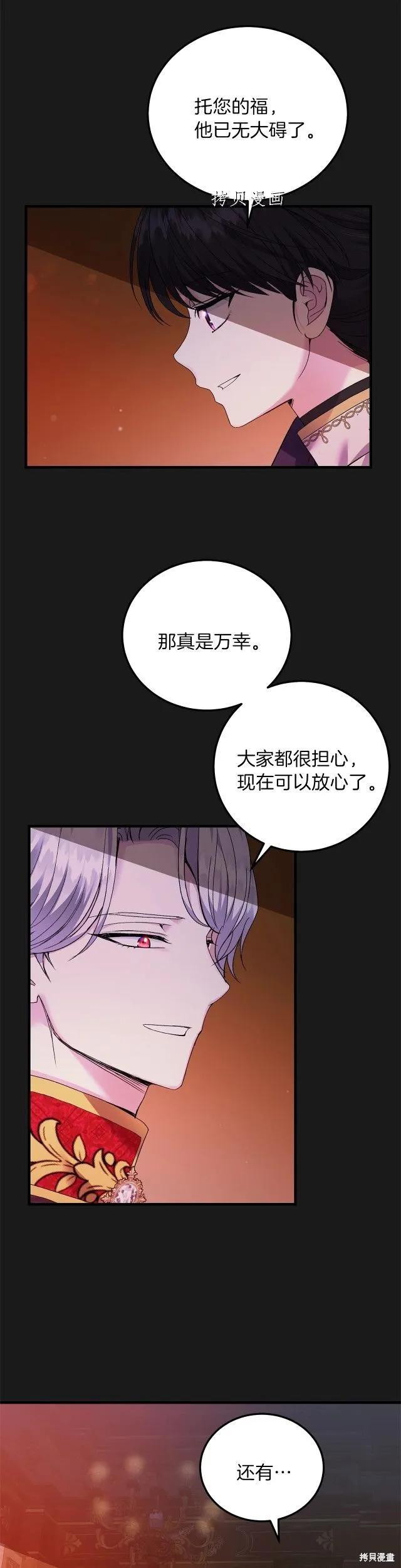 成为怪物皇太子的妻子 - 第二季第14话 - 第6张图