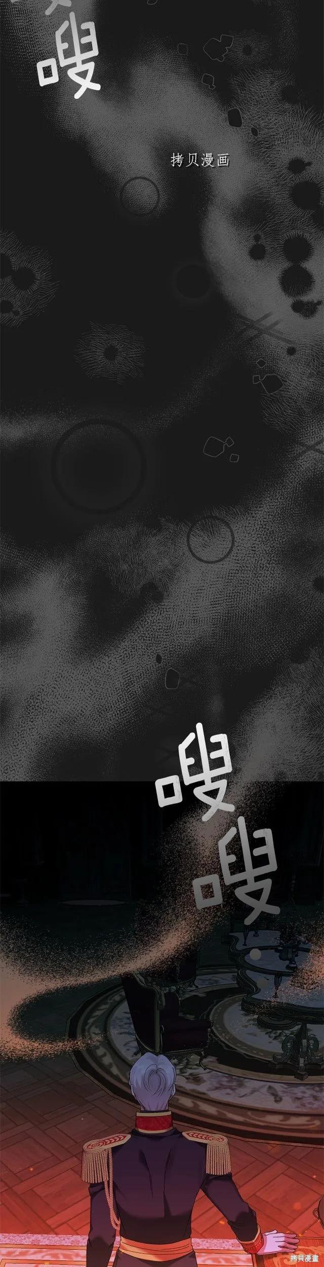 成为怪物皇太子的妻子 - 第二季第14话 - 第14张图