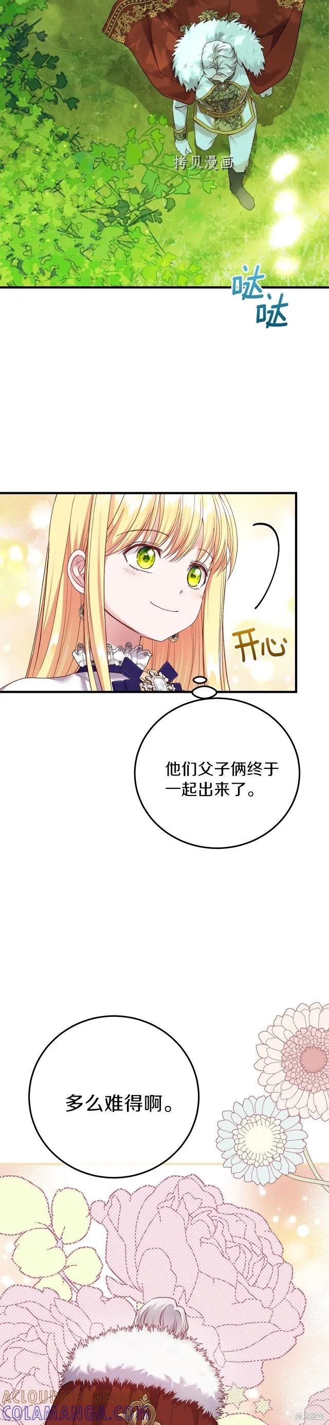 成为怪物皇太子的妻子 - 第二季第14话 - 第25张图