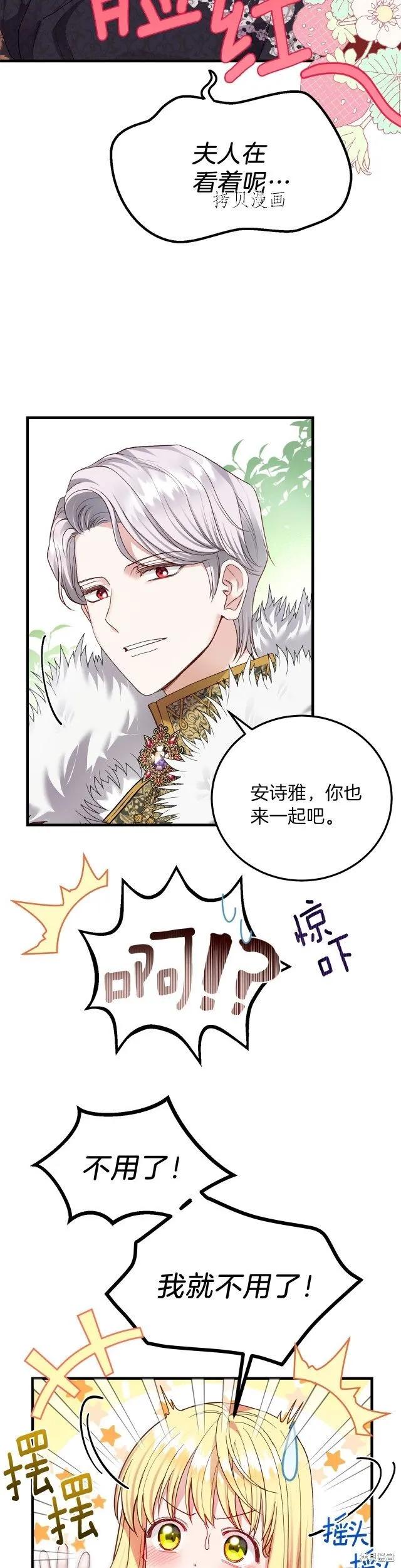 成为怪物皇太子的妻子 - 第二季第14话 - 第30张图