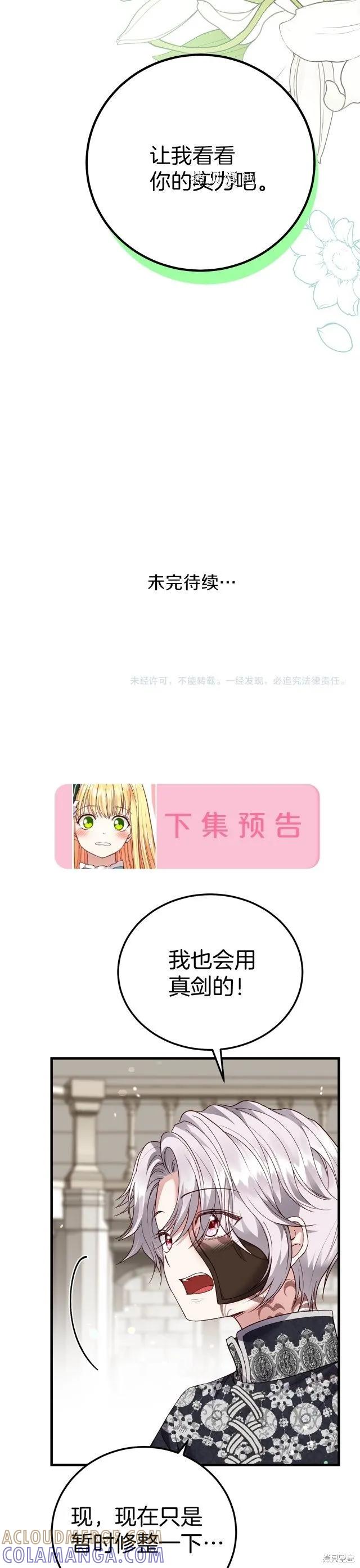 成为怪物皇太子的妻子 - 第二季第14话 - 第35张图