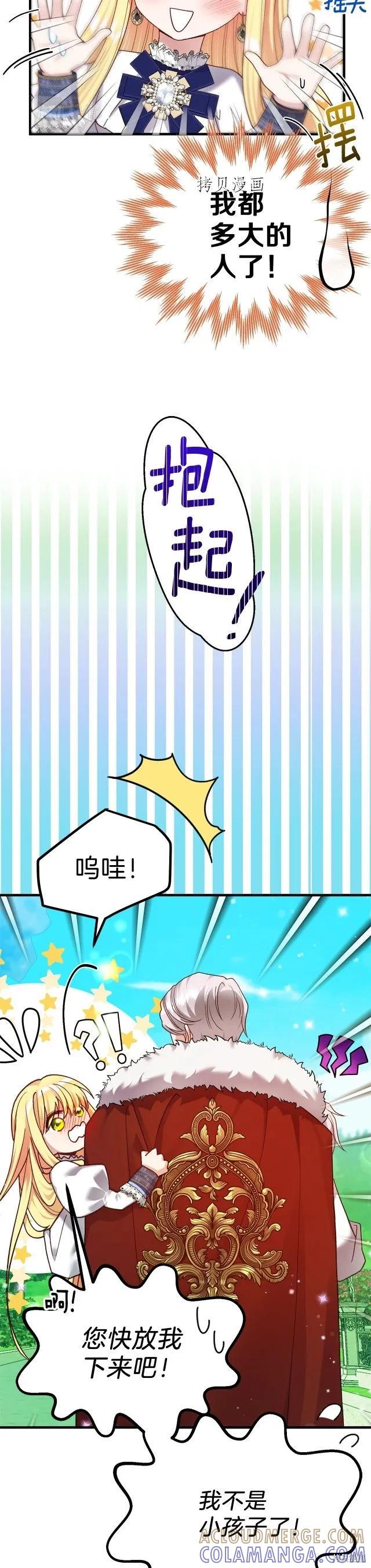 成为怪物皇太子的妻子 - 第二季第14话 - 第31张图