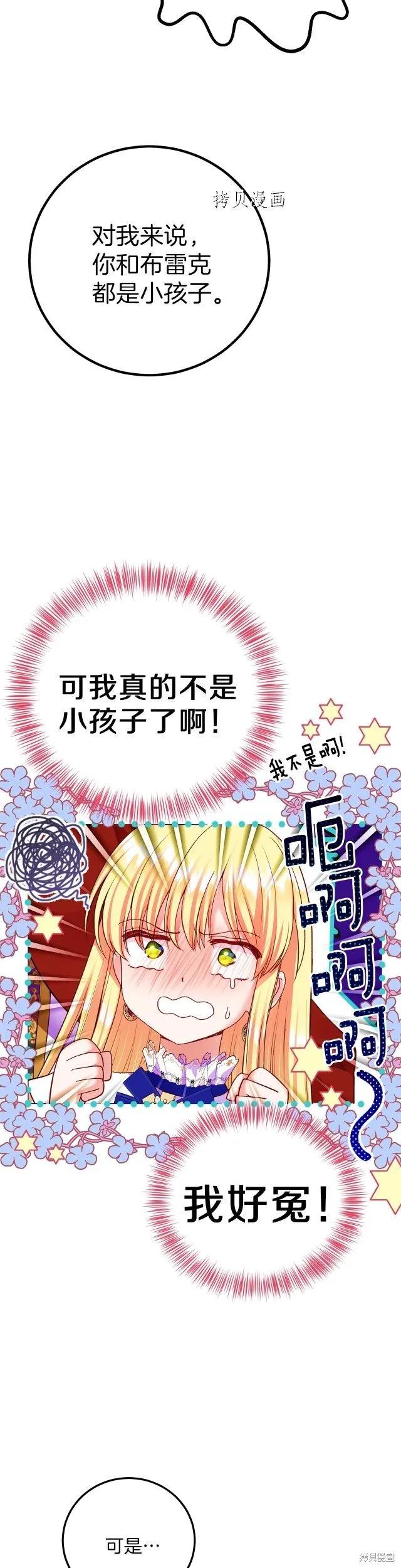 成为怪物皇太子的妻子 - 第二季第14话 - 第32张图