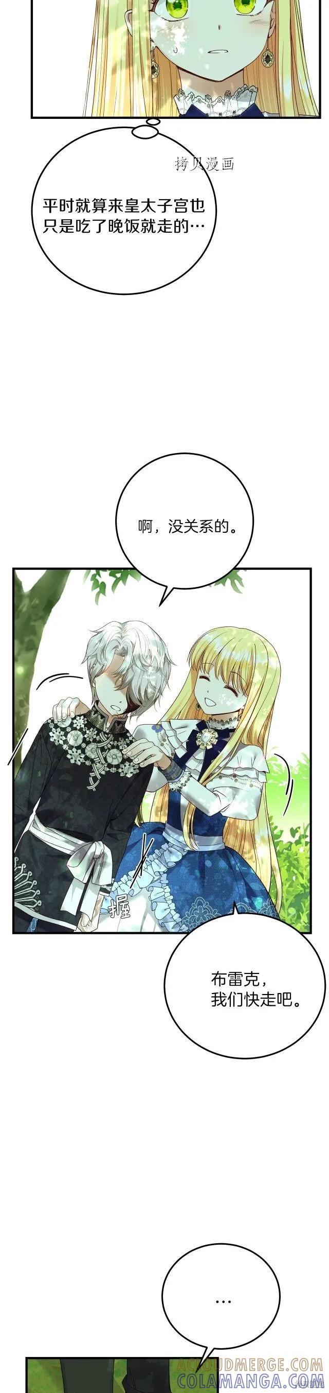 成为怪物皇太子的妻子 - 第二季第14话 - 第23张图