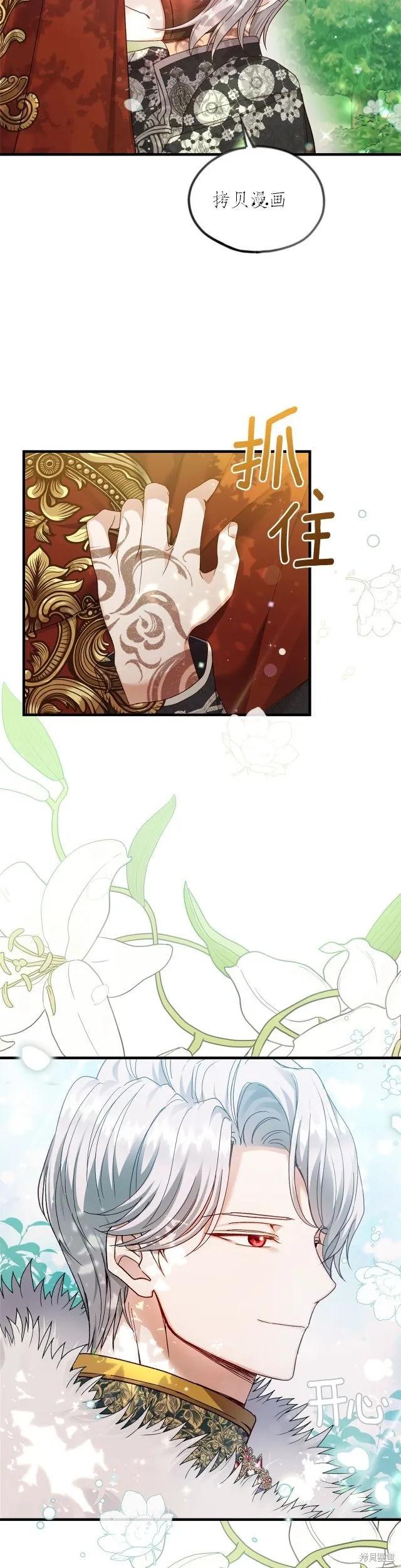 成为怪物皇太子的妻子 - 第二季第14话 - 第34张图